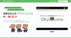Desktop Screenshot of okyakkuma.com