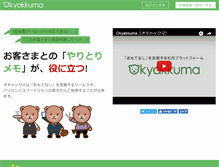 Tablet Screenshot of okyakkuma.com